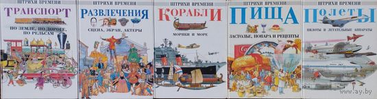 Ричард Теймс "Пища. Застолье, повара и рецепты" серия "Штрихи Времени"