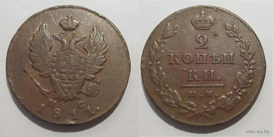2 копейки 1811 ИМ ПС кабинетная