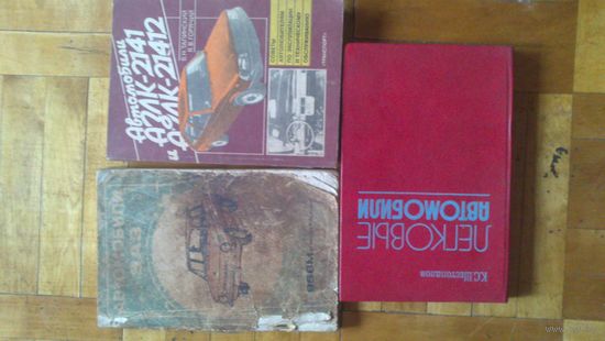 Книги АВТОМОБИЛИ