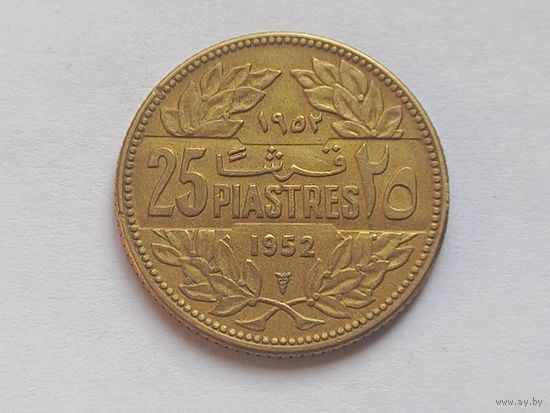 Ливан 25 пиастров 1952 г.