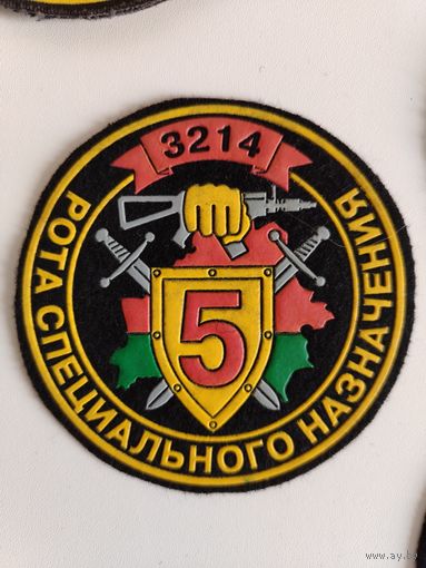 Шеврон МВД - в/ч 3214 - 5 рота спецназа ВВ МВД