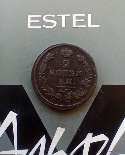 2 копейки 1816 года