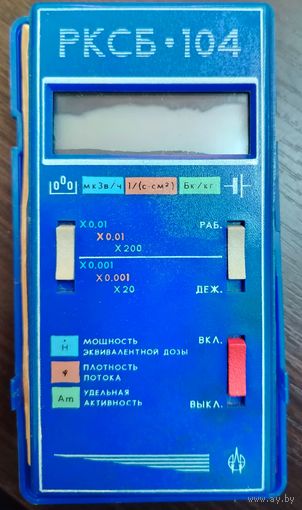Винтажный дозиметр-радиометр РКСБ-104 в коробочке с документами времен СССР , работоспособность неизвестна , экран немного поплыл .