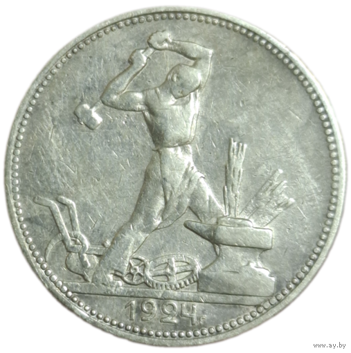 50 копеек 1924 ПЛ
