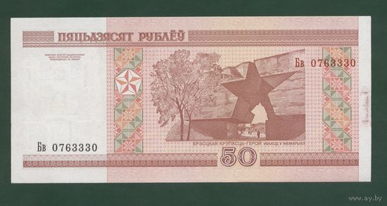 50 рублей ( выпуск 2000 ), Серия Бв, UNC
