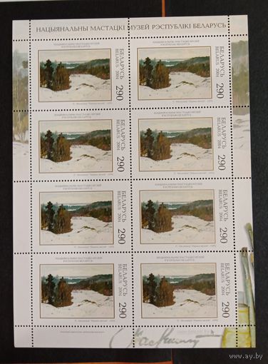 Марки Беларуси 2004 года чистый лист Национальный Худож. музей Беларуси КМ 537 каталог 9 евро