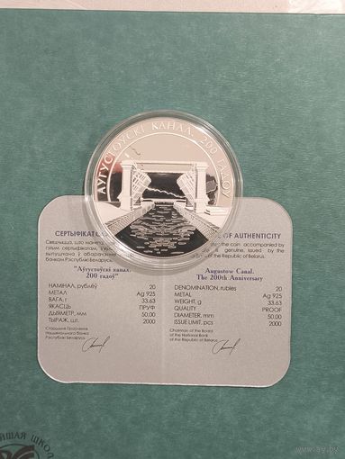 Августовский канал. 20 рублей