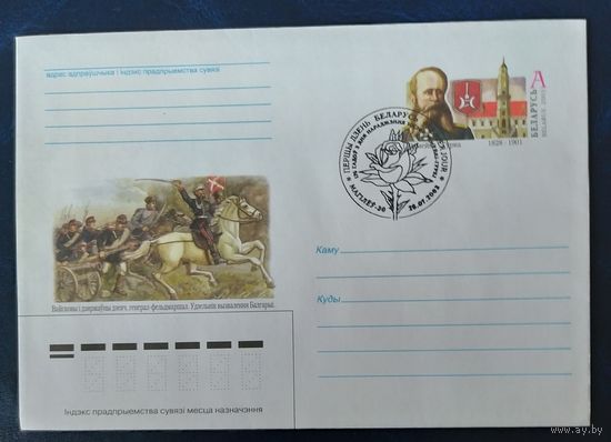Беларусь 2003 СГ И. Ромейко-Гурко. Военный и государственный деятель, участник освобождения Болгарии.