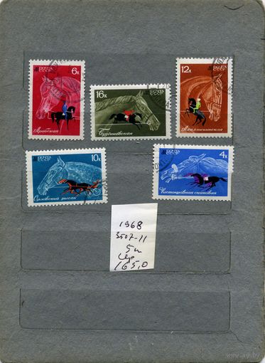 СССР, 1968, СПОРТ (КОННЫЙ)   серия 5м  1968 (на "СКАНЕ" справочно приведены номера и цены по ЗАГОРСКОМУ) )