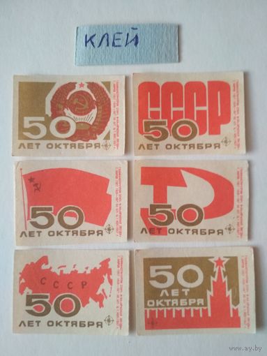 Спичечные этикетки . ф.Красная звезда. 50 лет октября