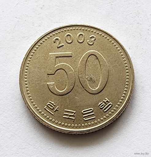 Южная Корея 50 вон, 2003