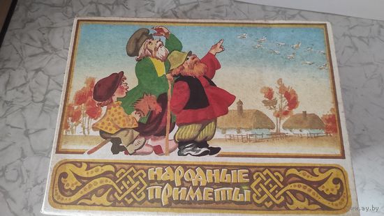 Списки. Народные приметы. Все что осталось.