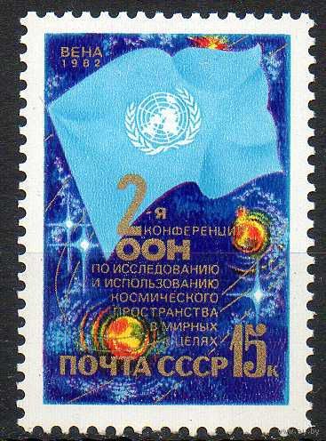 Конференция ООН по космосу СССР 1982 год (5307)** (С)