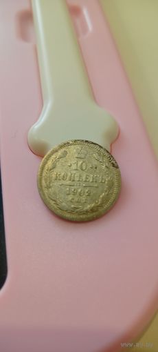 10 копеек 1902