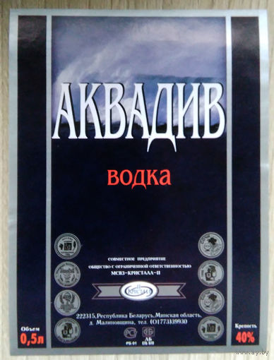 Этикетка.Водка.Малиновщизненский СВЗ."Кристалл II".00249 Б.