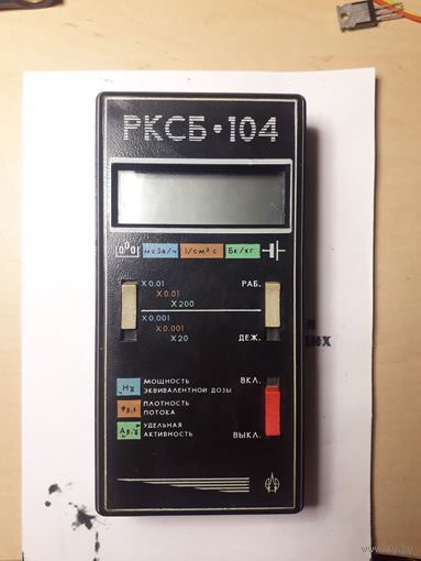 Дозиметр   РКСБ-104