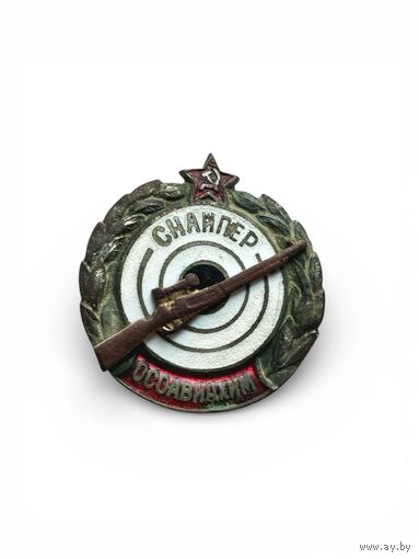 Знак "Снайпер ОСОАВИАХИМ".