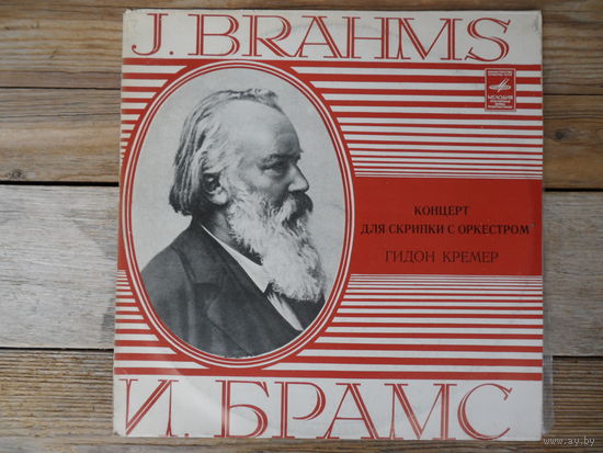 Гидон Кремер (скрипка), Берлинский филарм. оркестр, дир. Г. фон Караян - И. Брамс. Концерт для скрипки с оркестром - АЗГ