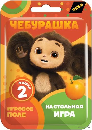 Куплю Настольную игру+2 фишки Чебурашка в флоупаке. ТОЛЬКО В МИНСКЕ. ПОЧТОЙ НЕ ВЫСЫЛАЮ
