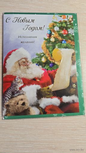 Открытка Новый Год