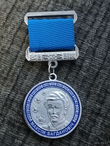 Максим Богданович. Союз писателей Беларуси