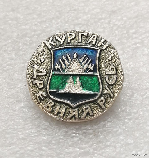 Курган. Древняя Русь. Герб города. Геральдика. Города России #3007-CР49