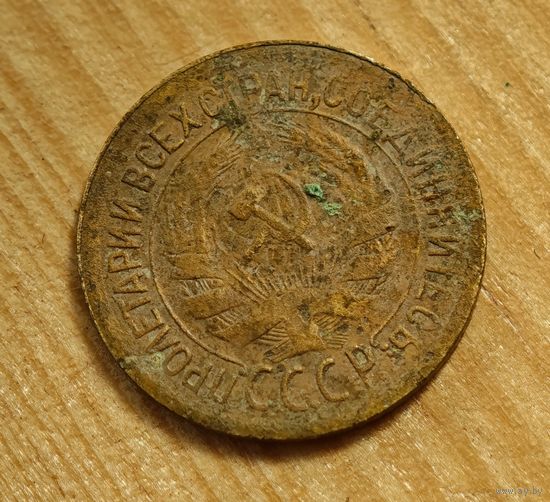 1929 год копейка