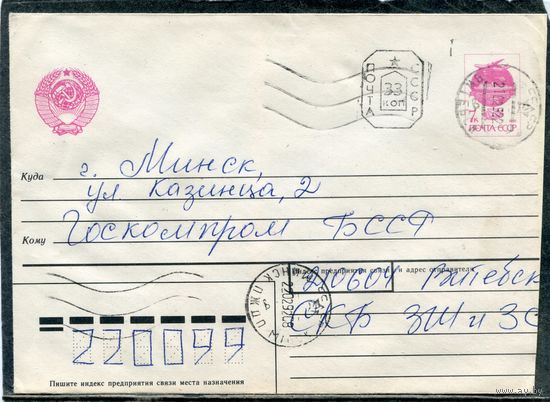 Беларусь. МК. Конверт п.п. Провизорий. Гашение Витебск 1992