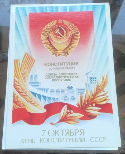 1986 год А.Щедрин День конституции