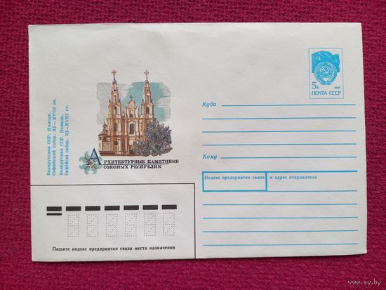 Конверт. ХМК. Полоцк. Софийский собор. Ветцо 1990 г. Чистый.