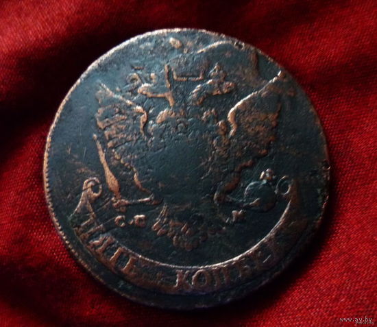 5 копеек 1788 СПМ редкий 4.5 см диаметр перечекан с десятки