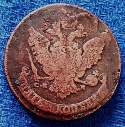 5 копеек 1788 СПМ редкий 4.5 см диаметр перечекан с десятки