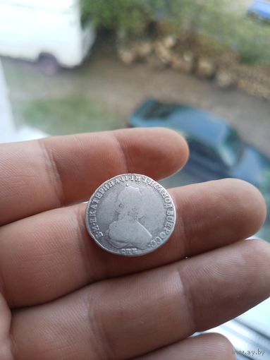 Полуполтинник 1792 года