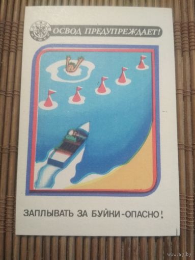 Карманный календарик.1984 год. ОСВОД
