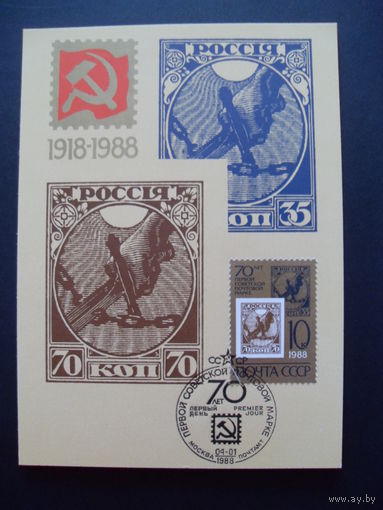 Картмаксимум 1988 СССР