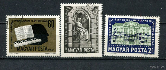 Венгрия - 1961 - 150 лет со дня рождения Ференца Листа - [Mi. 1793-1795] - полная серия - 3 марки. Гашеные.  (Лот 14Gb)-T25P24
