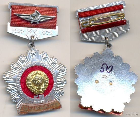 СССР 50 лет. Самодел времен СССР.