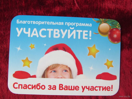 Календарь. 2014. Благотворительная программа