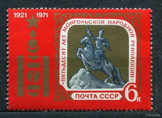 Монголия. 1971. Полная серия 1 марка. Чистая
