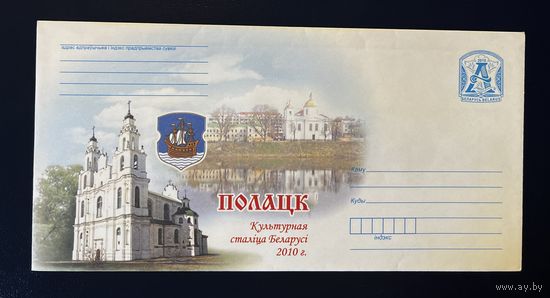 Беларусь ХМК 2010 Полоцк. Культурная столица Беларуси 2010г.