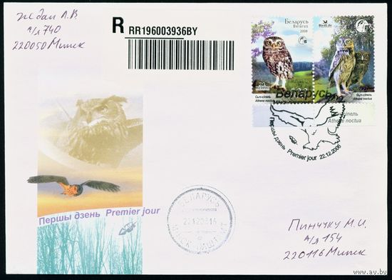 Беларусь 2008 год Конверт первого дня КПД Птицы Беларуси. Совы