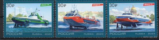 Россия 2023. Суда на подводных крыльях 3 марки (2487)