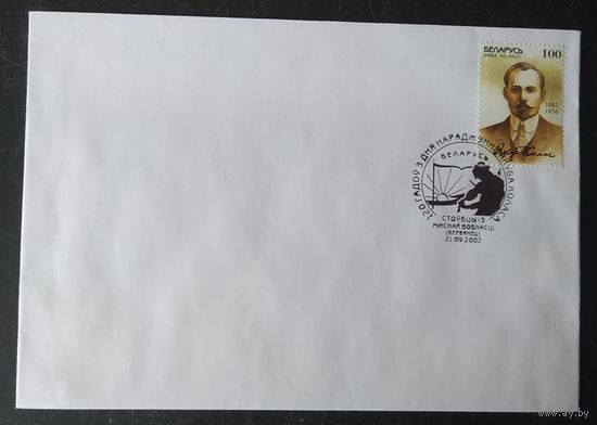 Беларусь 2002  Якуб Колос СГ .