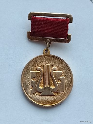 За достижения. Министерство культуры СССР