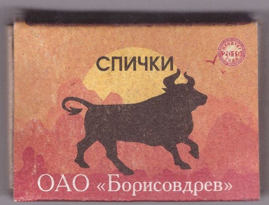 Спичечный коробок. Бык (продукт года). Серия "Африканские животные". Возможен обмен