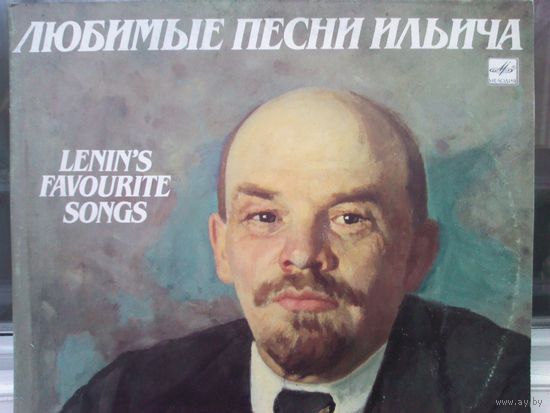 Любимые Песни Ильича (2LP)
