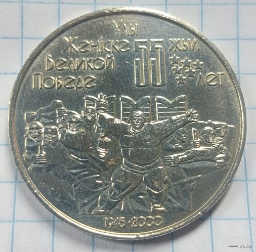 Монета Казахстана 50 тенге - 55 лет Победы в Великой Отечественной Войне