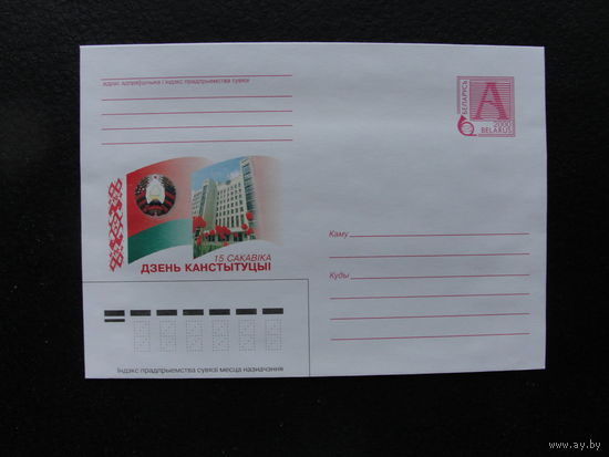 Продажа коллекции с 1 рубля! Художественные почтовые конверты РБ.