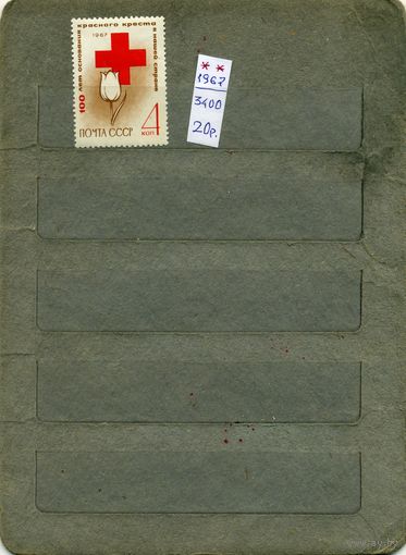 СССР, 1967, 100 лет КР иКРЕСТУ ,  серия, 1м  чистая