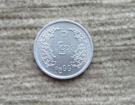 Werty71 Бирма Мьянма 1 пья 1966